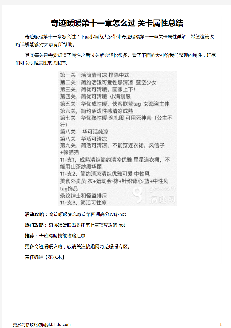 奇迹暖暖第十一章怎么过 关卡属性总