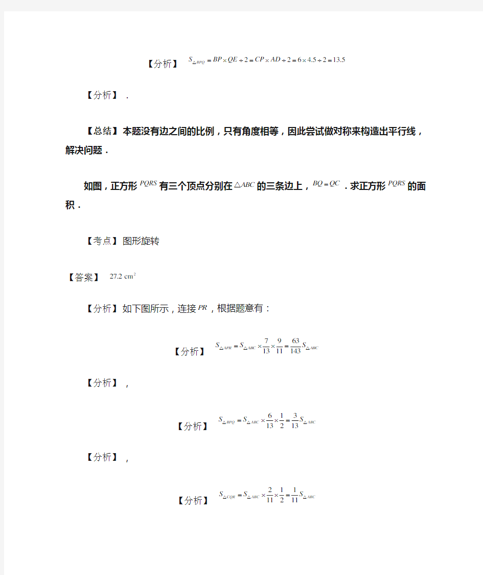 小学奥数几何难题