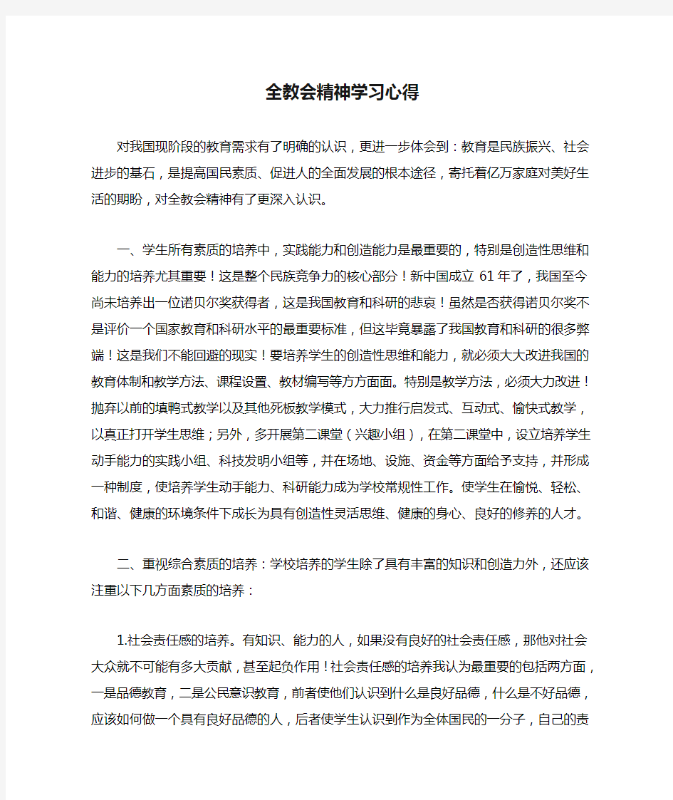 全教会精神学习心得 心得体会模板