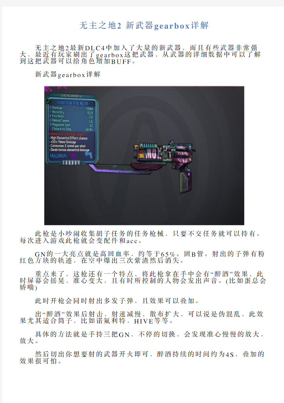 无主之地2新武器gearbox详解