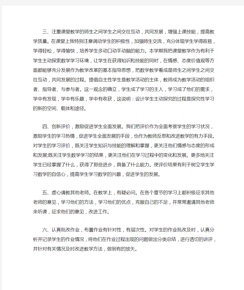  教师个人年终教学工作总结