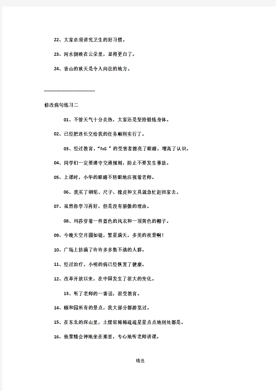 病句练习题大全以及答案