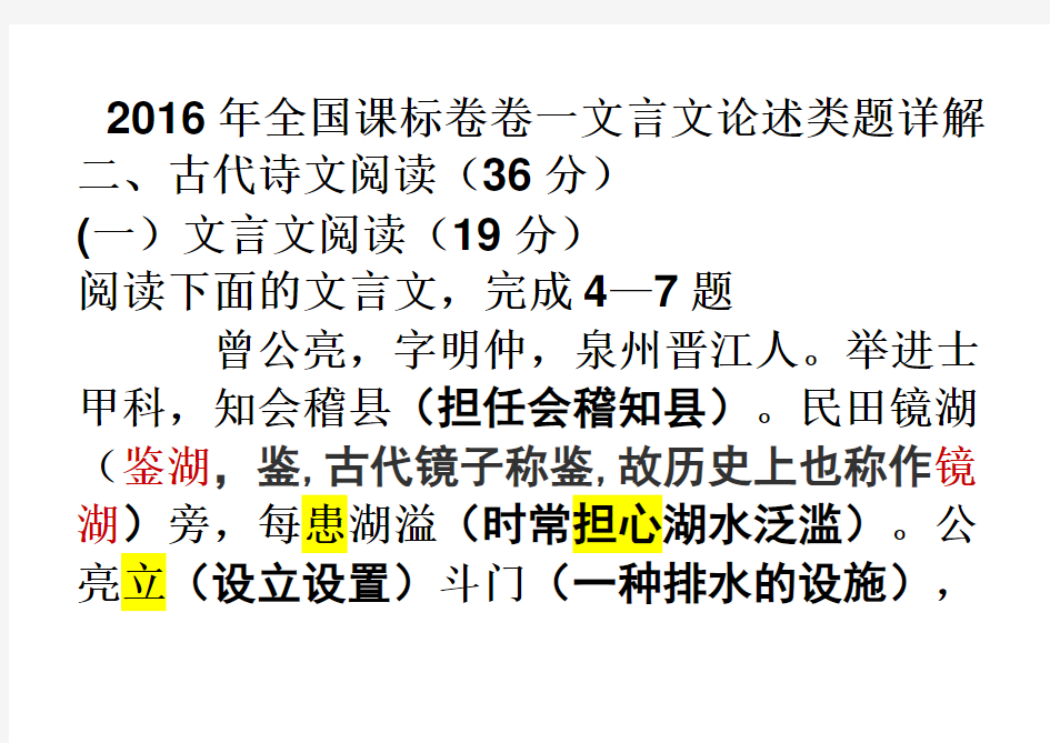 2016年全国卷文言文解析上课版