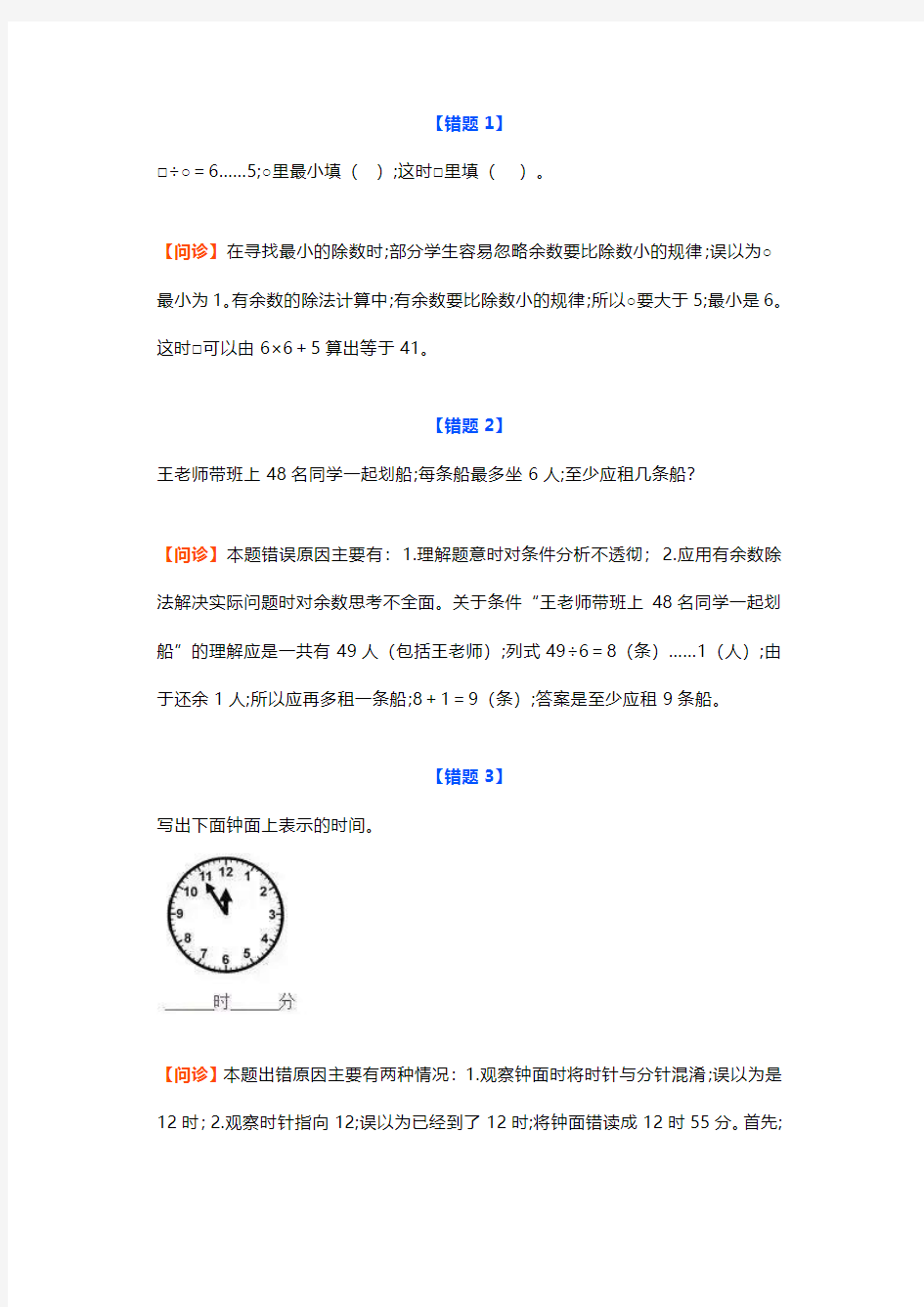 小学二年级数学下册典型错例