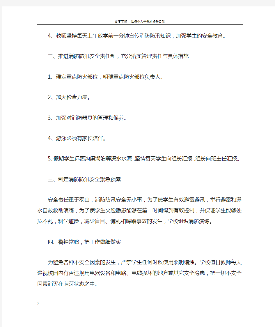 防汛个人工作总结1000字