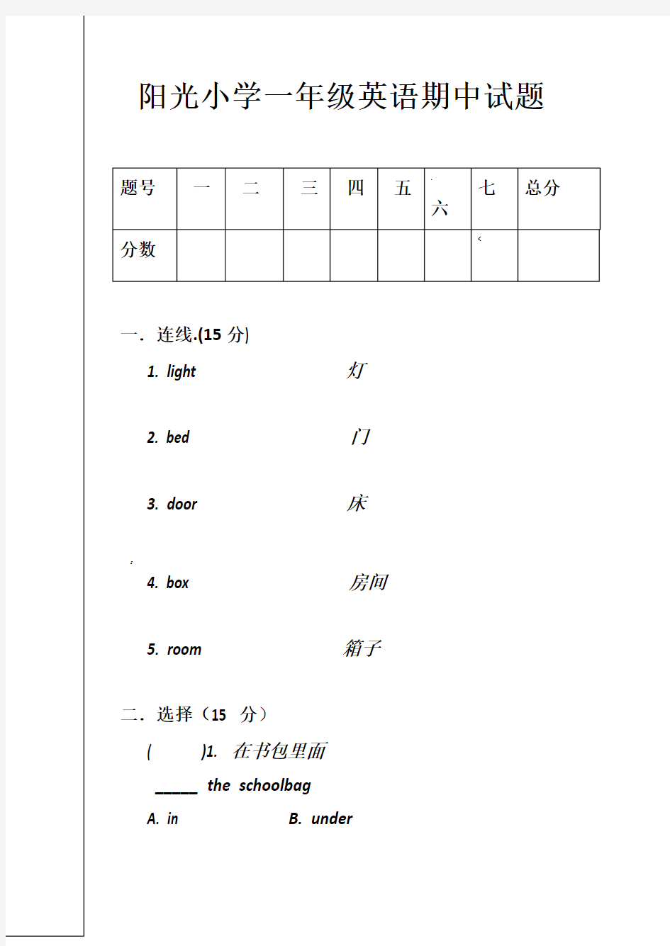 小学人教版一年级英语考试试卷