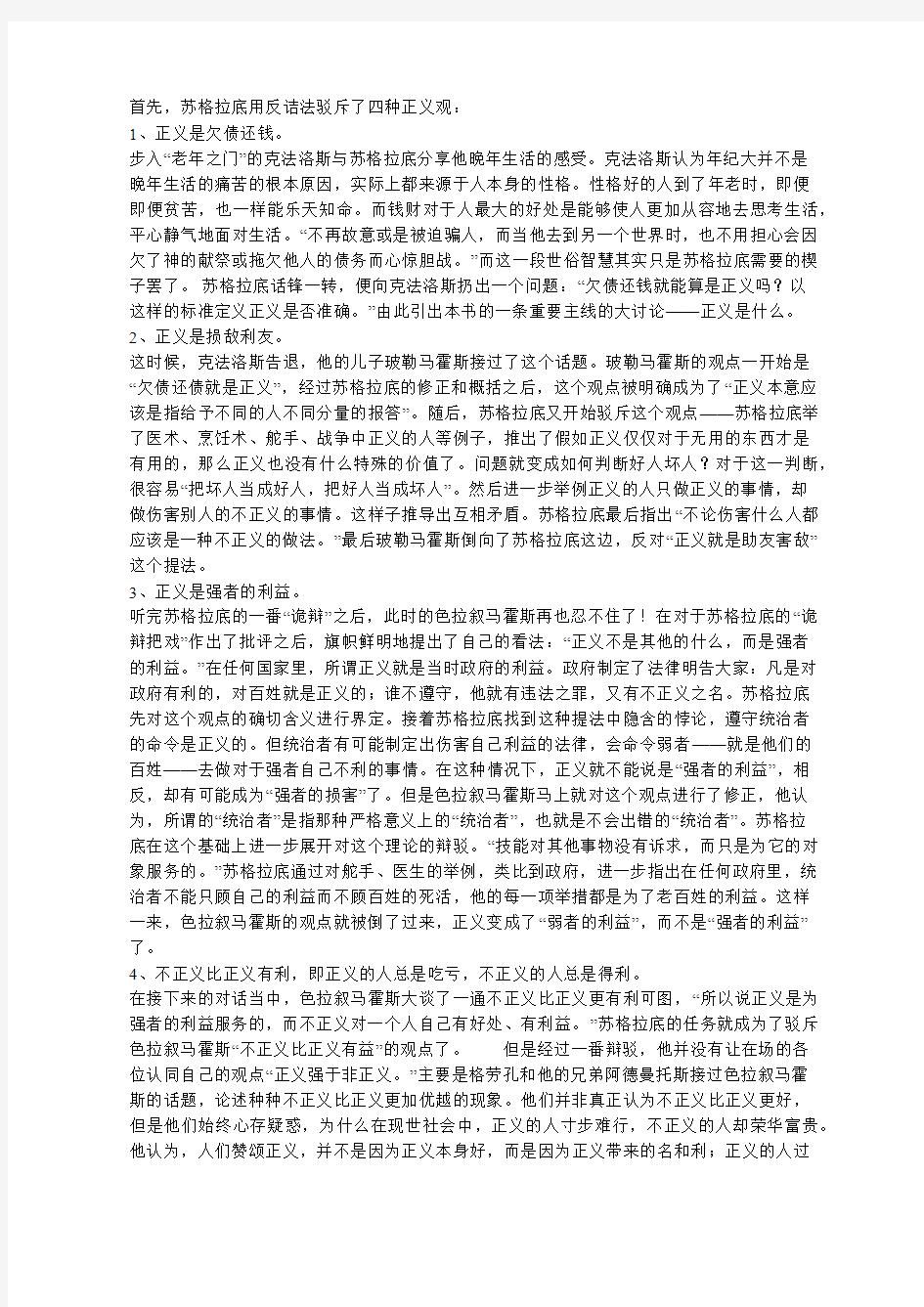 《理想国》读书札记             ——一场关于正义的辩论   jinxiac