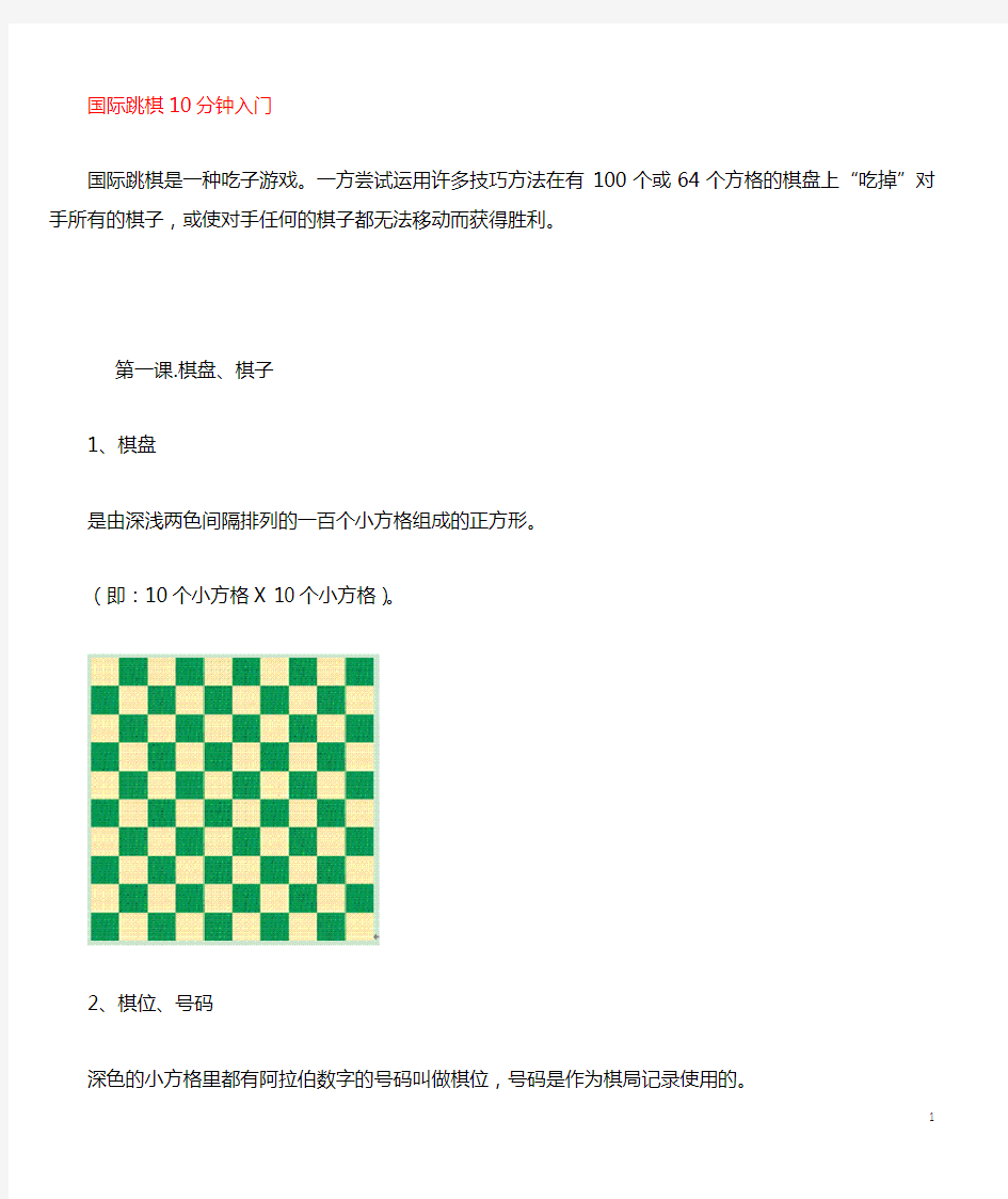 国际跳棋规则