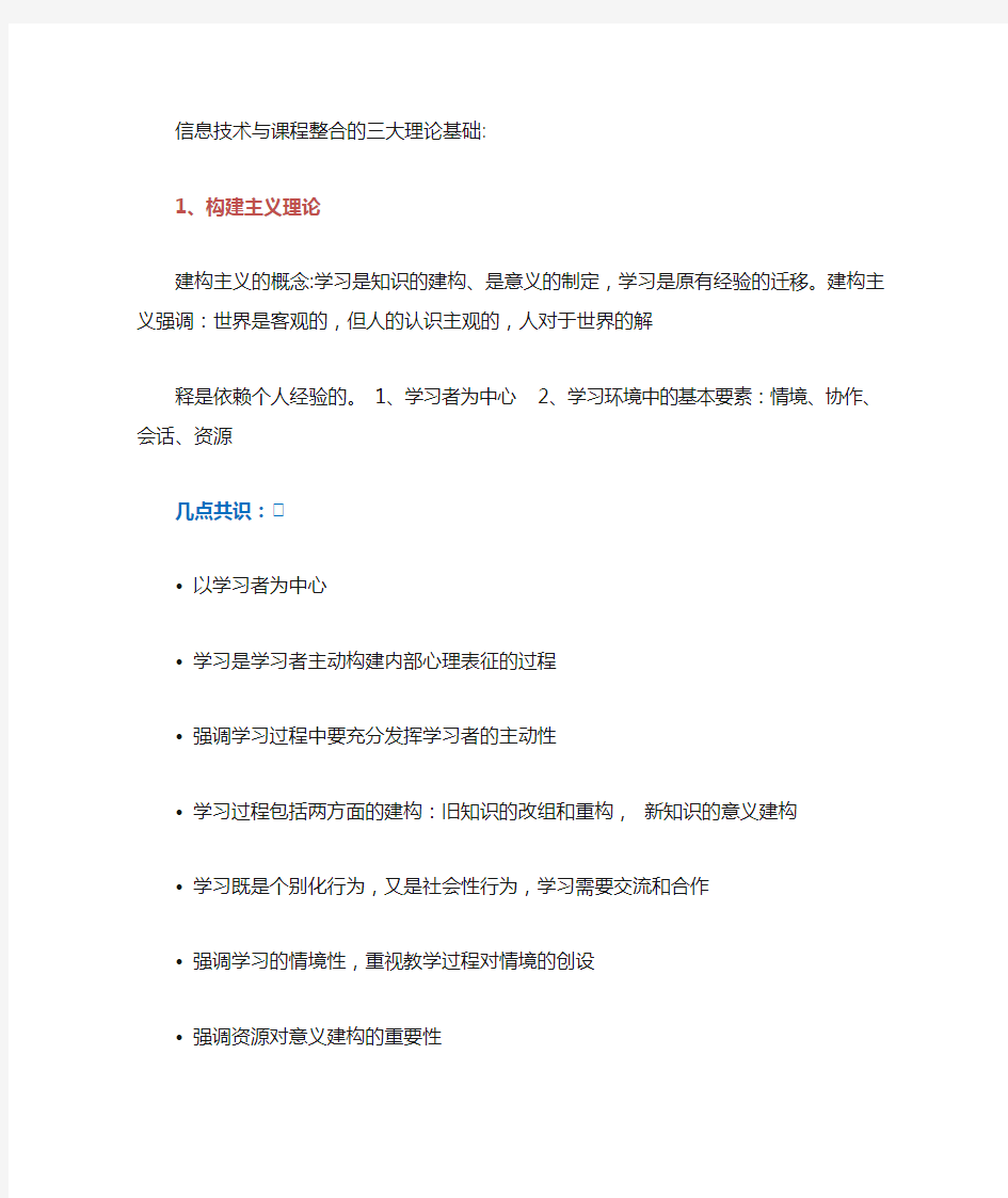 信息技术与课程整合复习资料全