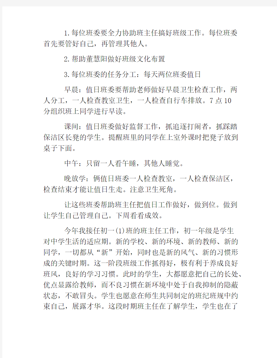 班主任工作总结-七年级班主任班级管理工作反思总结