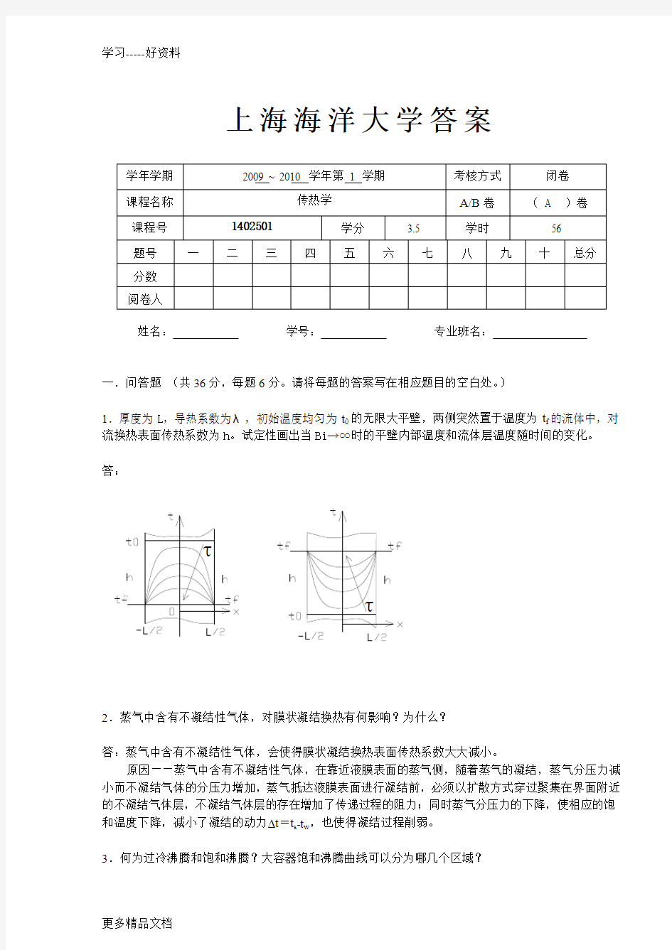 传热学试卷及答案汇编