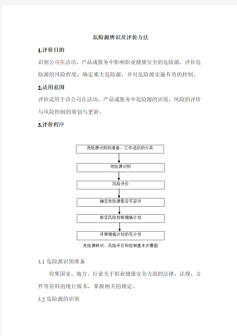 (LECD)危险源辨识及评价方法.doc