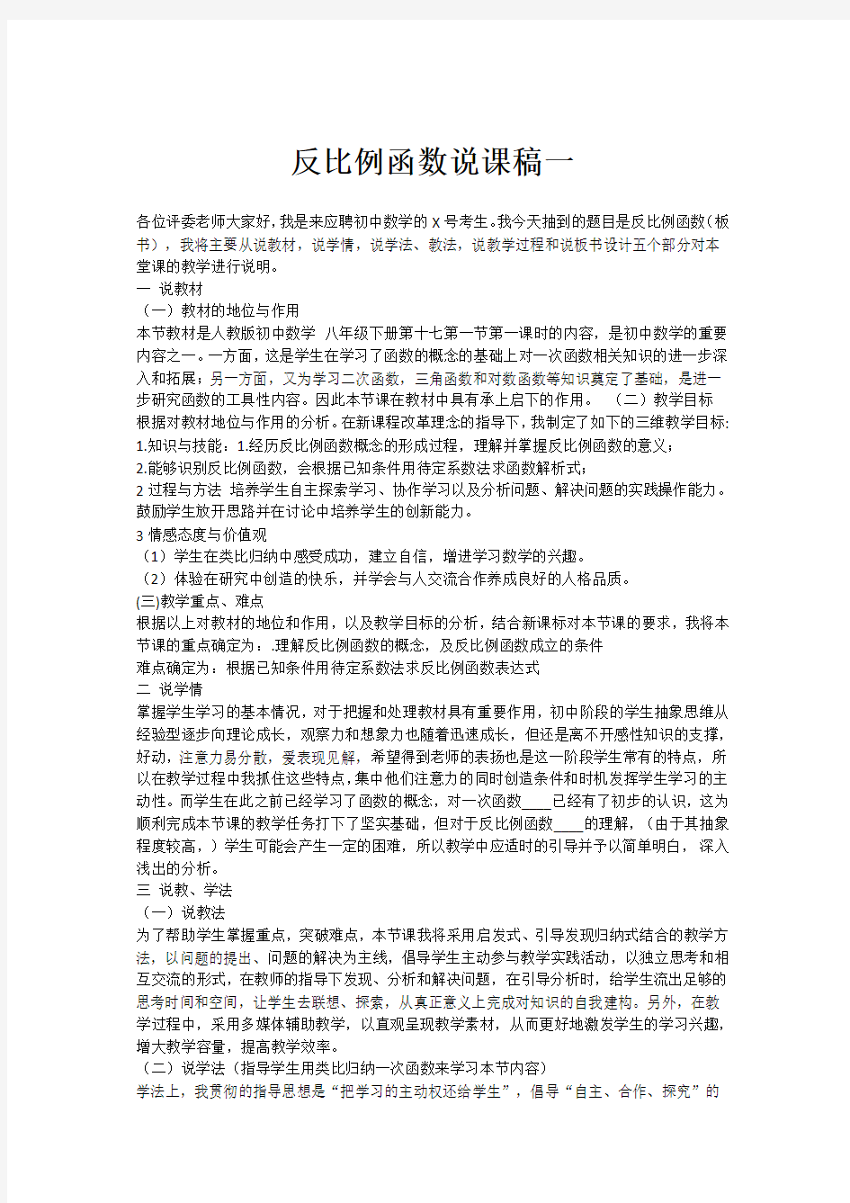 反比例函数说课稿