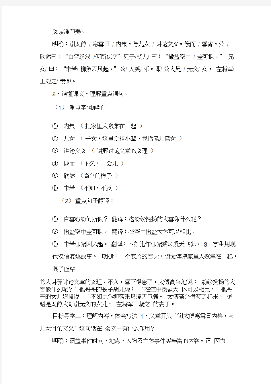 初中语文七年级上册《世说新语》二则(教案)教学设计