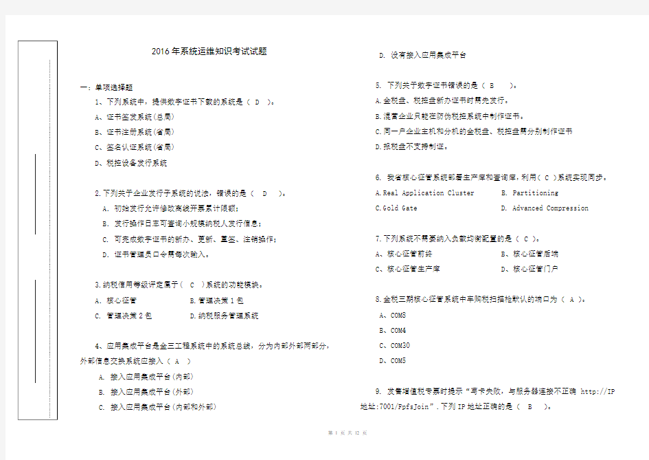 运维类试题资料