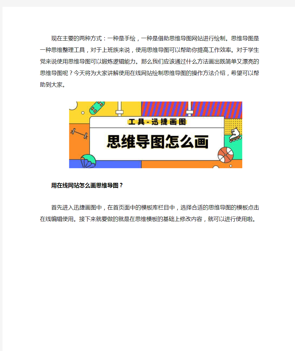 怎么在电脑上画出简单又漂亮的思维导图