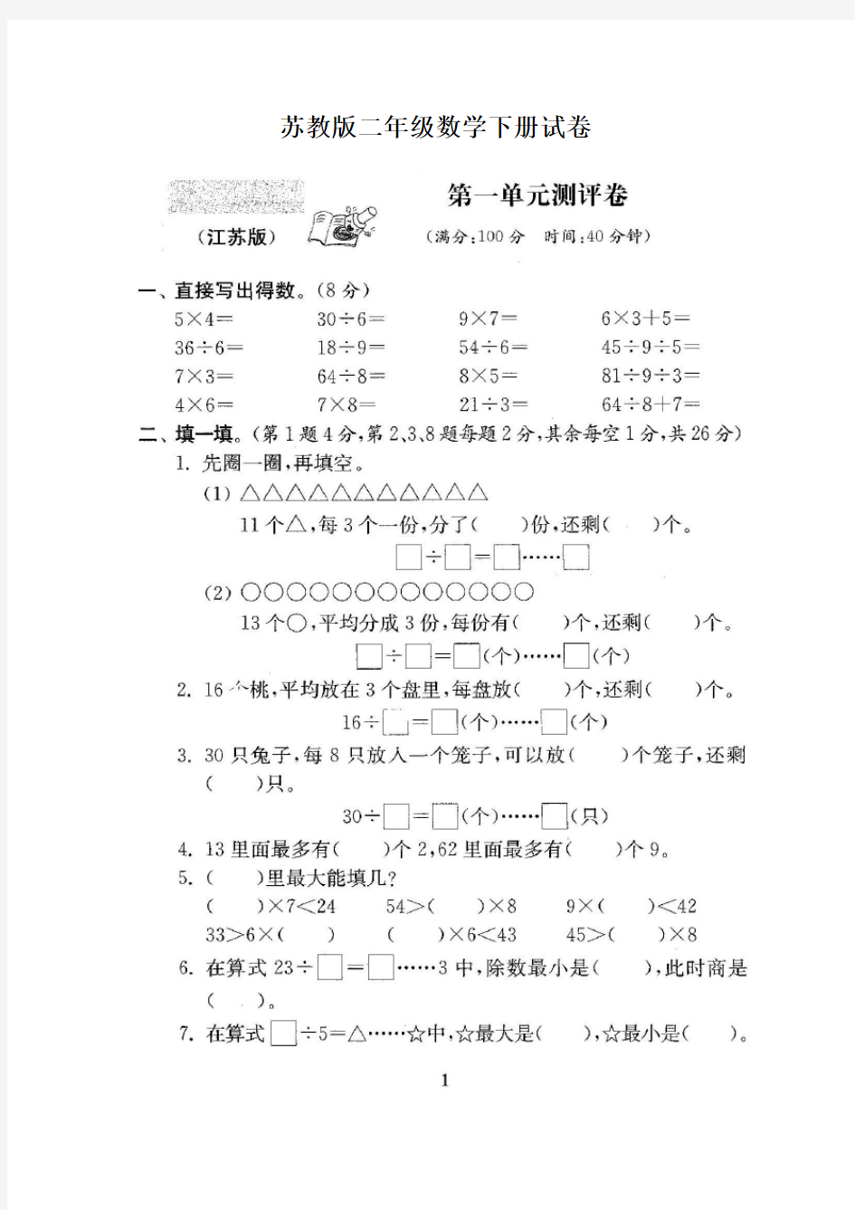 最新苏教版二年级下册数学全套试卷