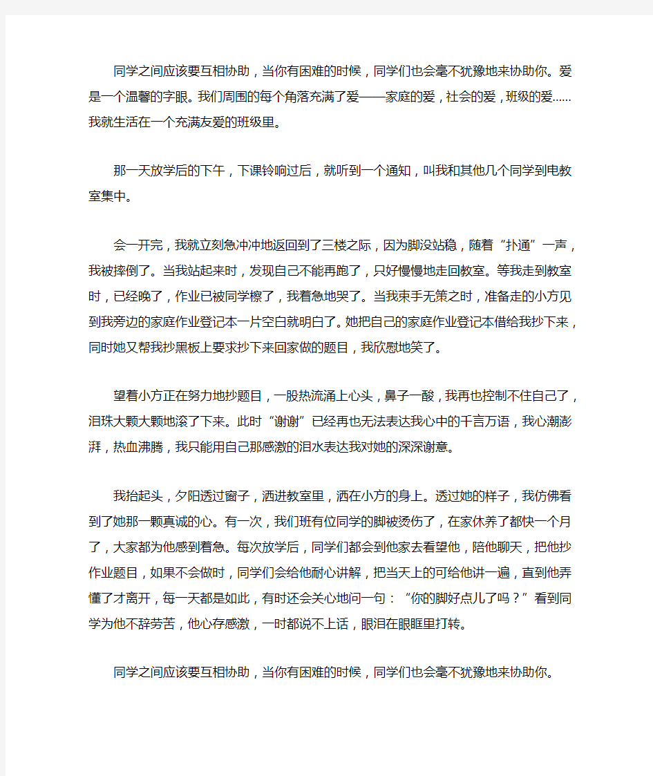 同学之间应该要互相帮助