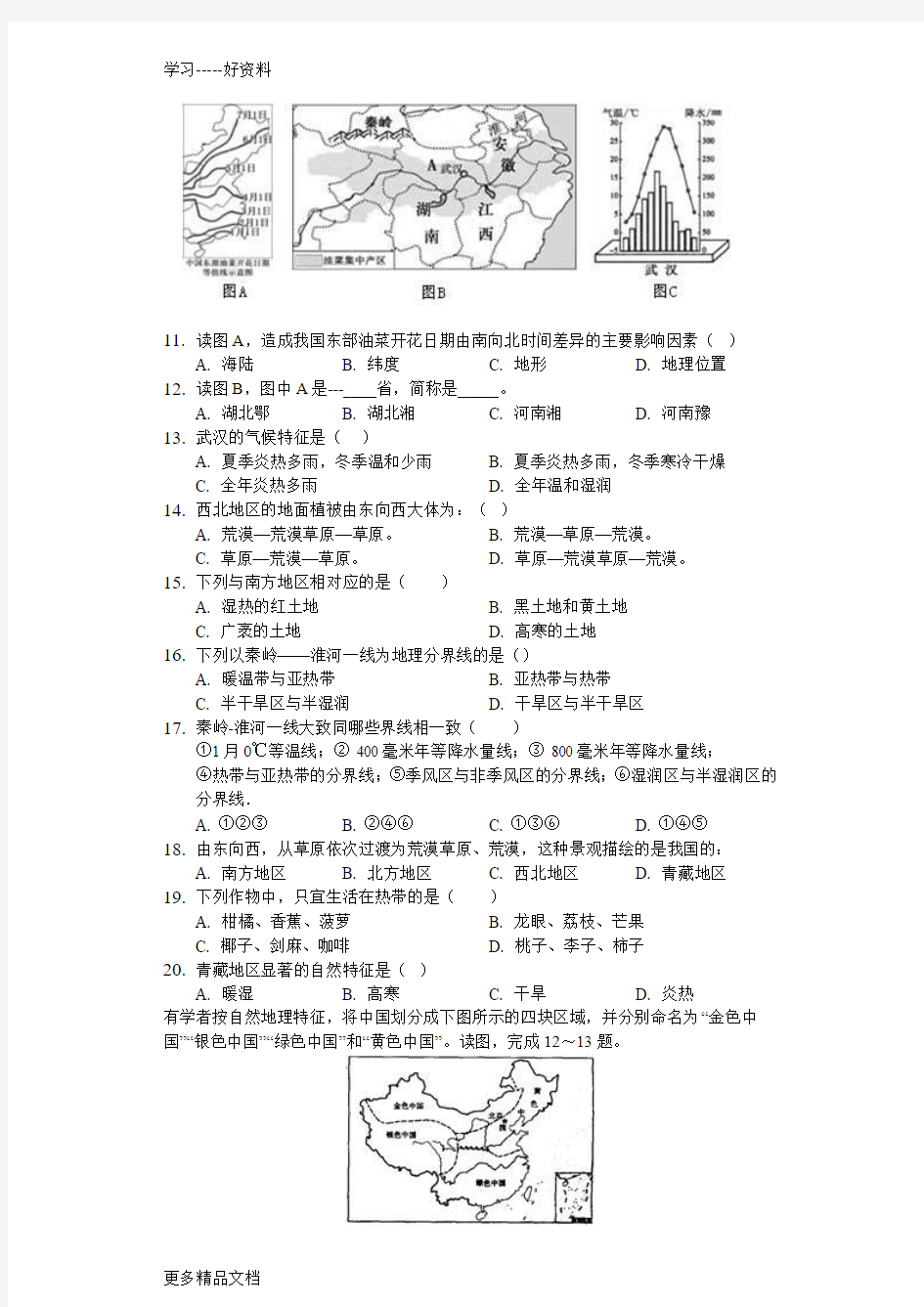 八年级地理下册第一单元测试题及答案汇编