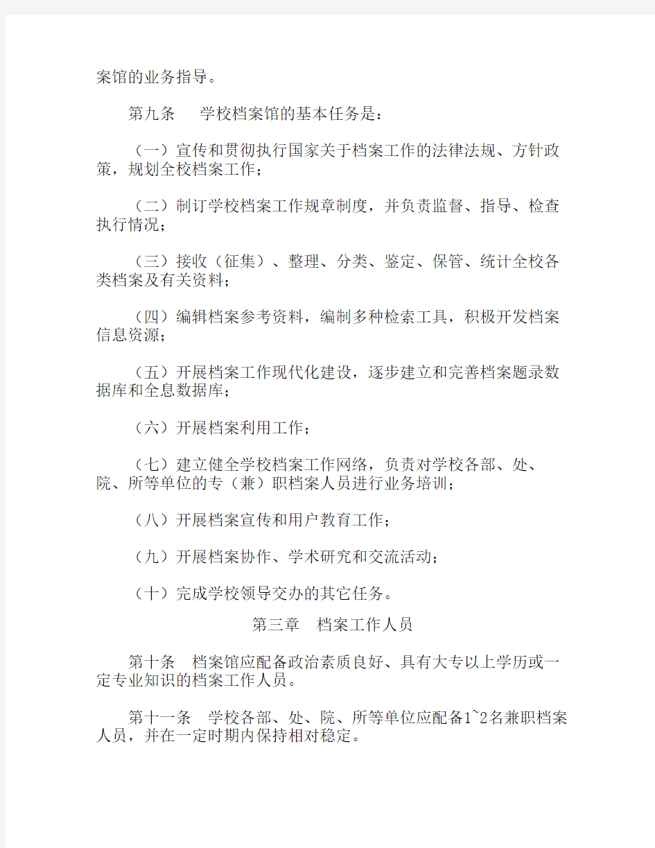 中国矿业大学档案管理办法