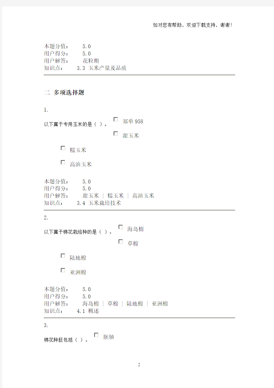 在线作业在线作业D答案