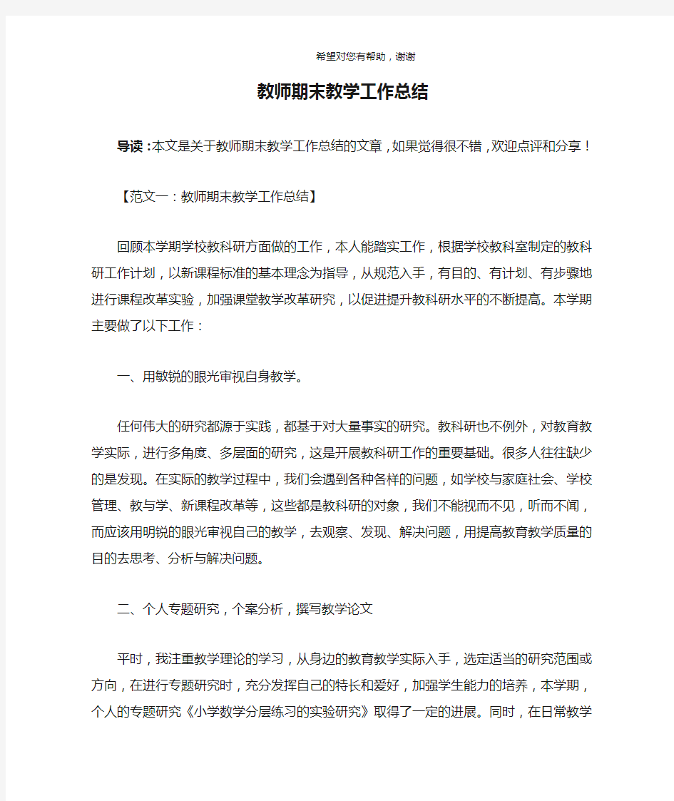 教师期末教学工作总结