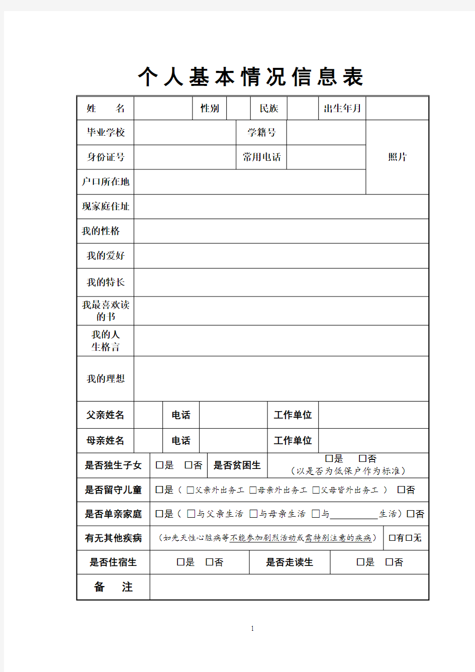 小学生个人成长档案模板