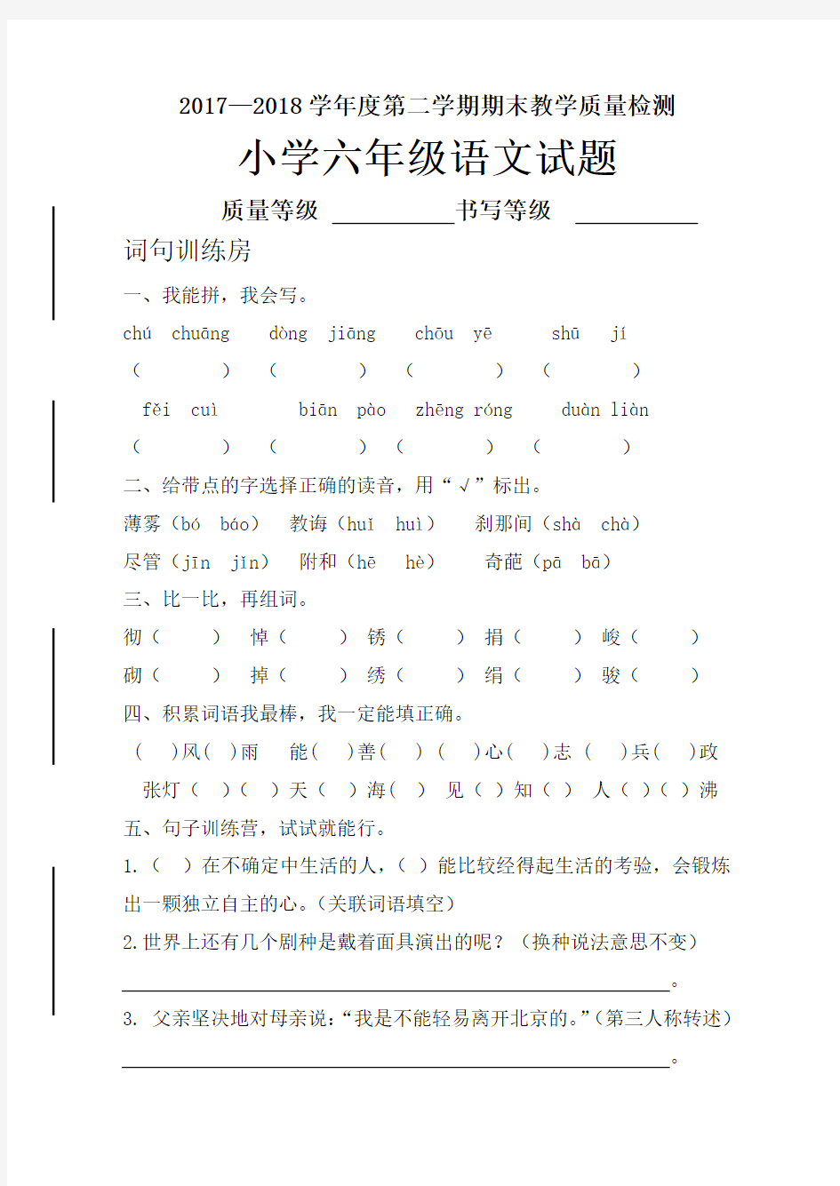 小学人教版六年级下册语文期末测试题卷(含答案)