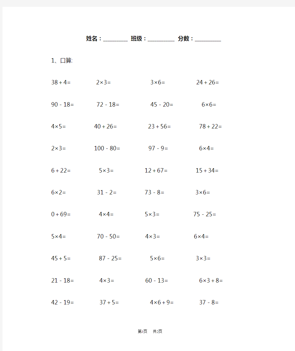 二年级上册口算竞赛题