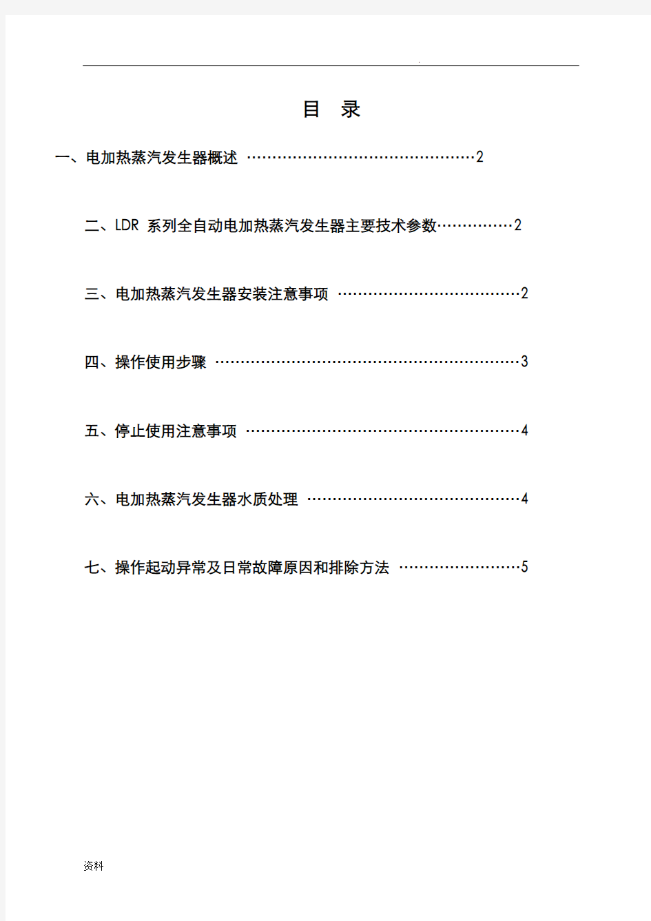 电加热炉安装使用说明书