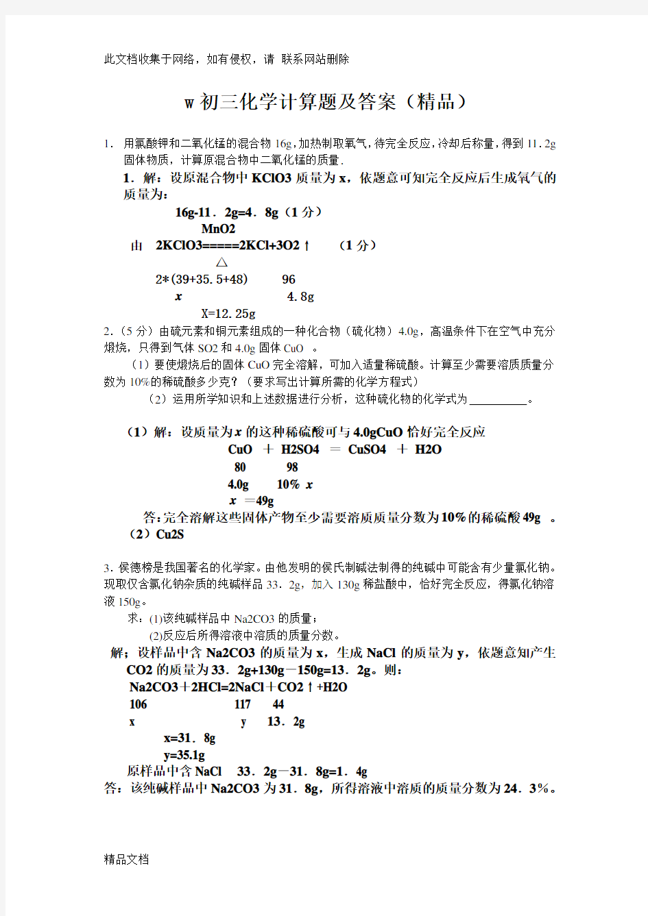 最新整理初三化学计算题(附答案)讲课教案