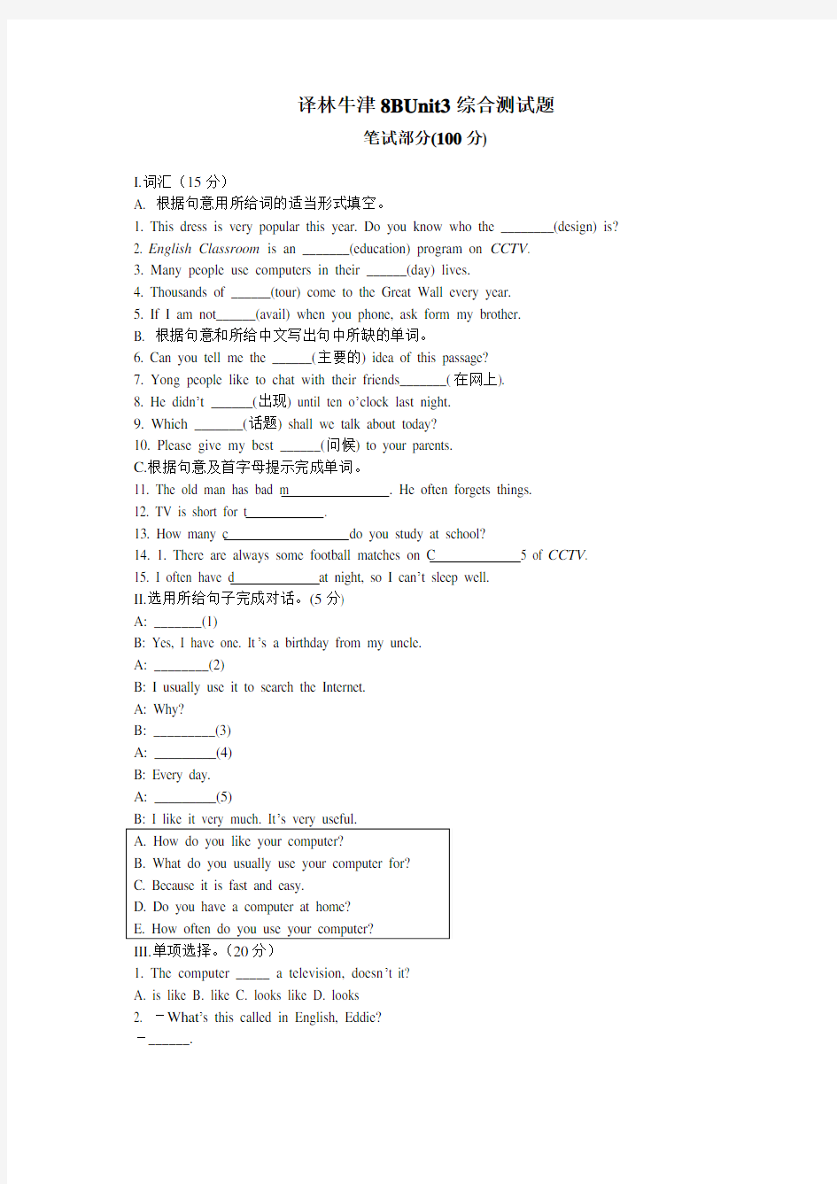 8B Unit 3 测试卷(含答案)