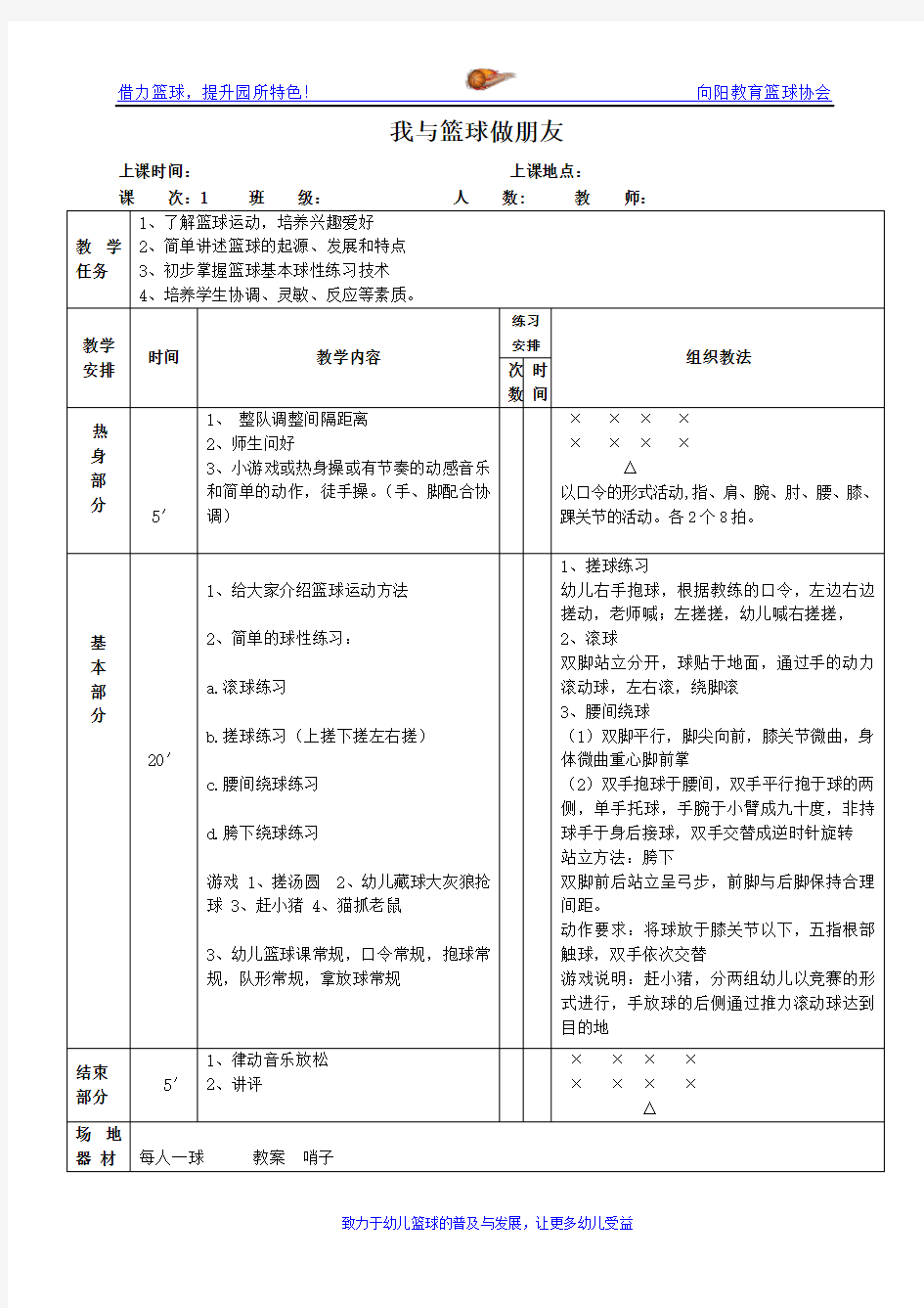 (完整版)幼儿篮球教案