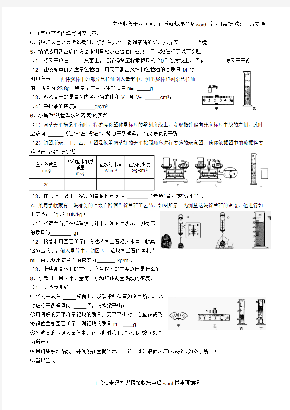 沪科版八年级物理上册实验探究专项训练