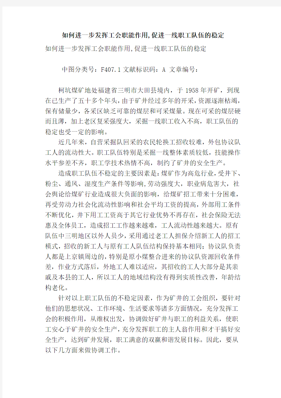 如何进一步发挥工会职能作用-促进一线职工队伍的稳定教学内容