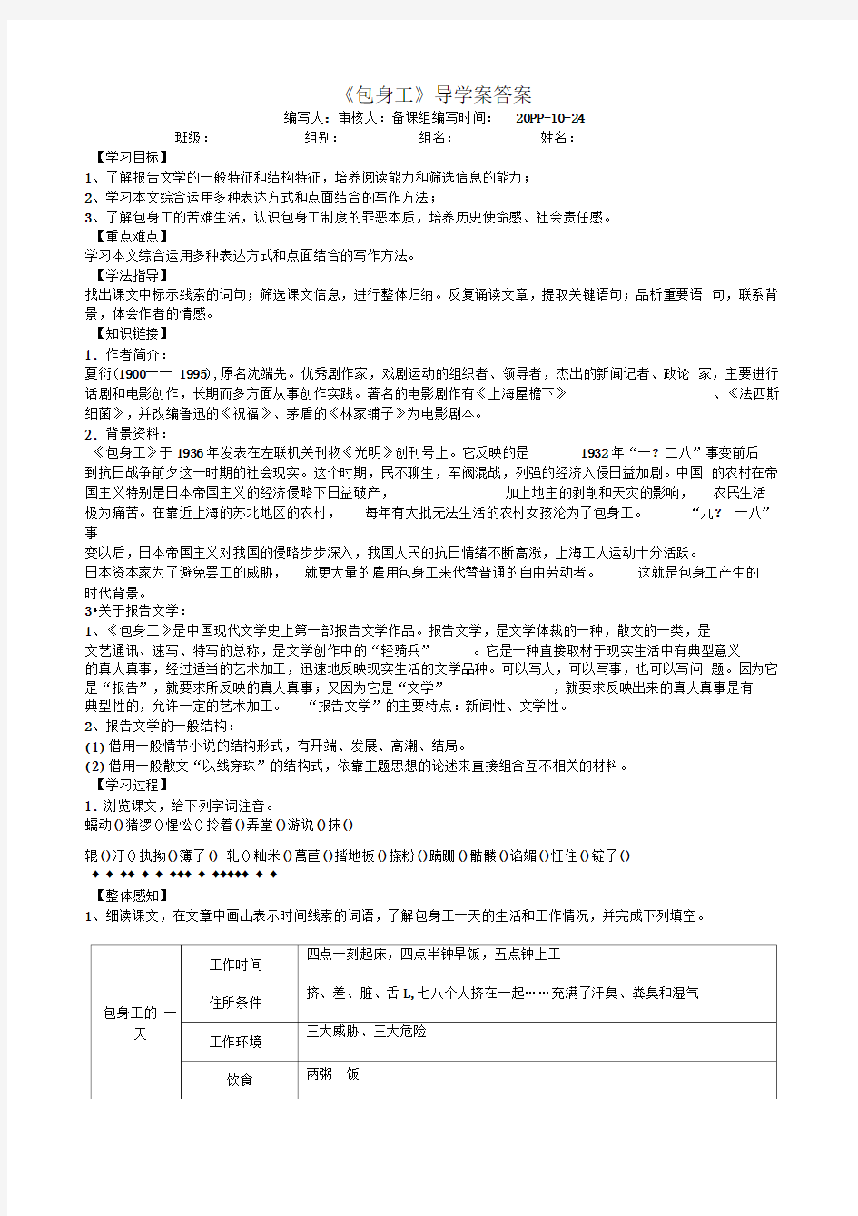 包身工导学案及答案