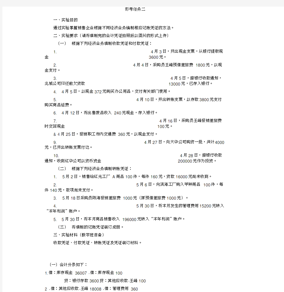 国开基础会计形考任务二答案(20201127224231)