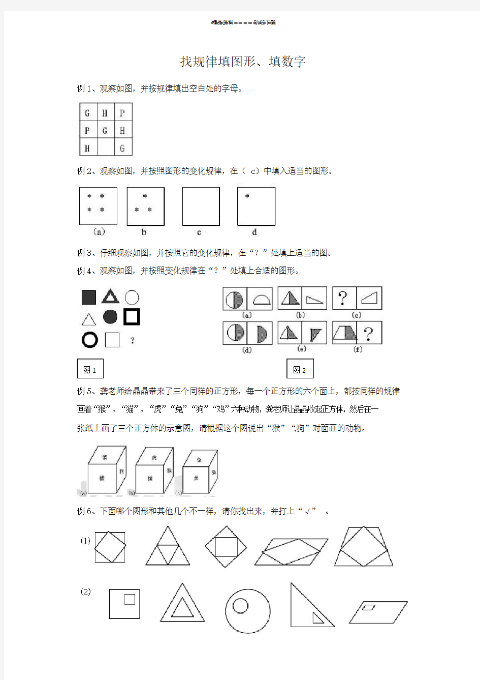 三年级奥数找规律填图形