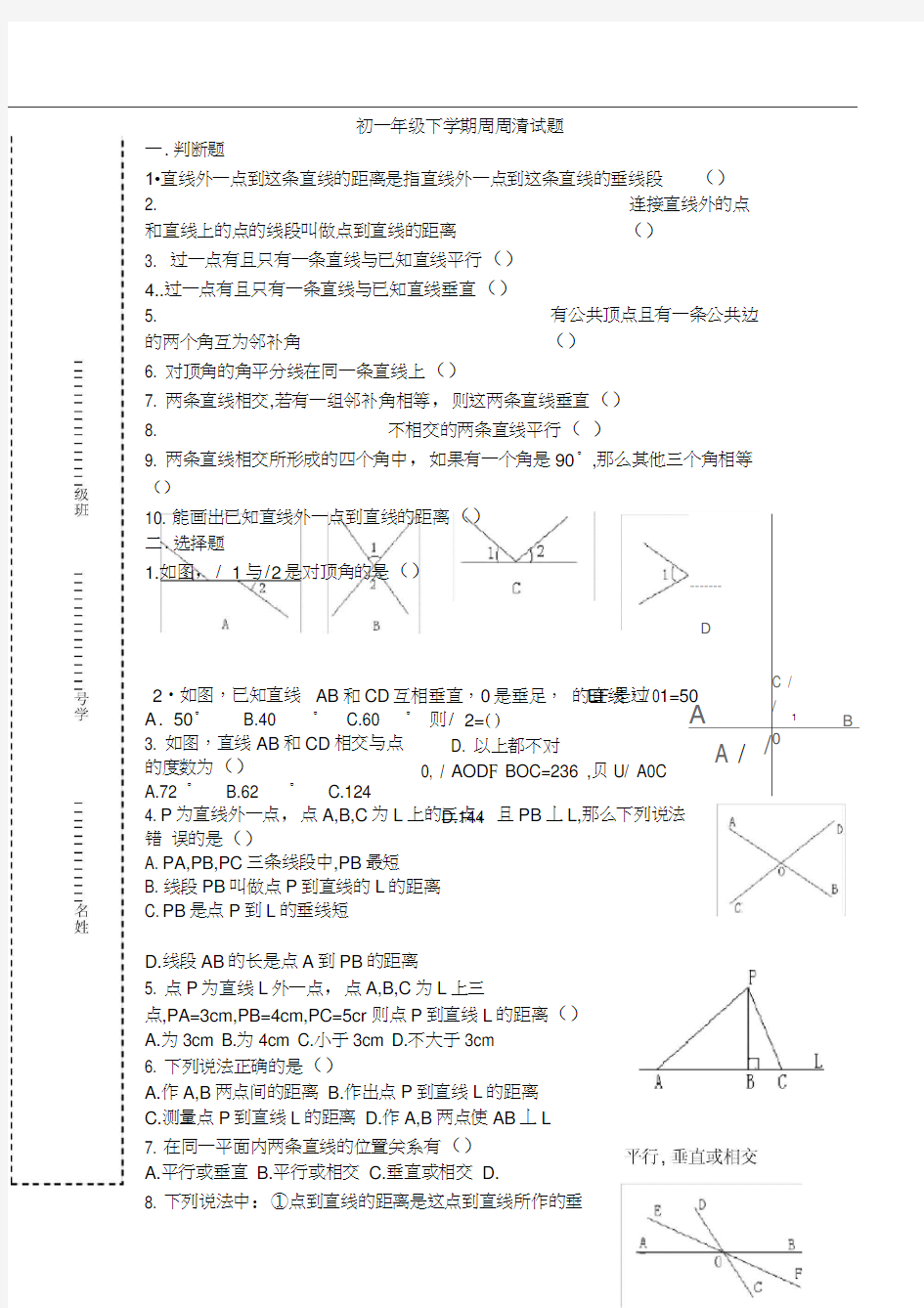 初一下学期周周清试卷