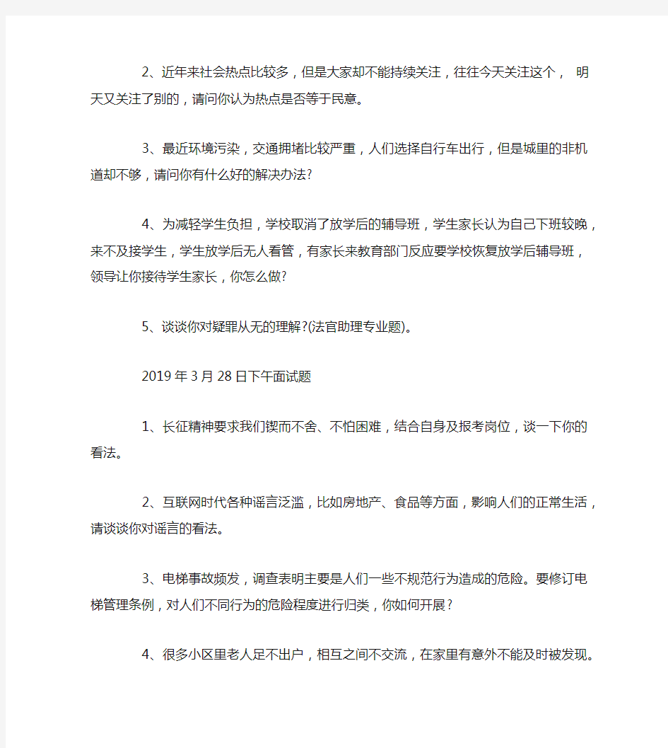 2019年上海公务员考试面试真题