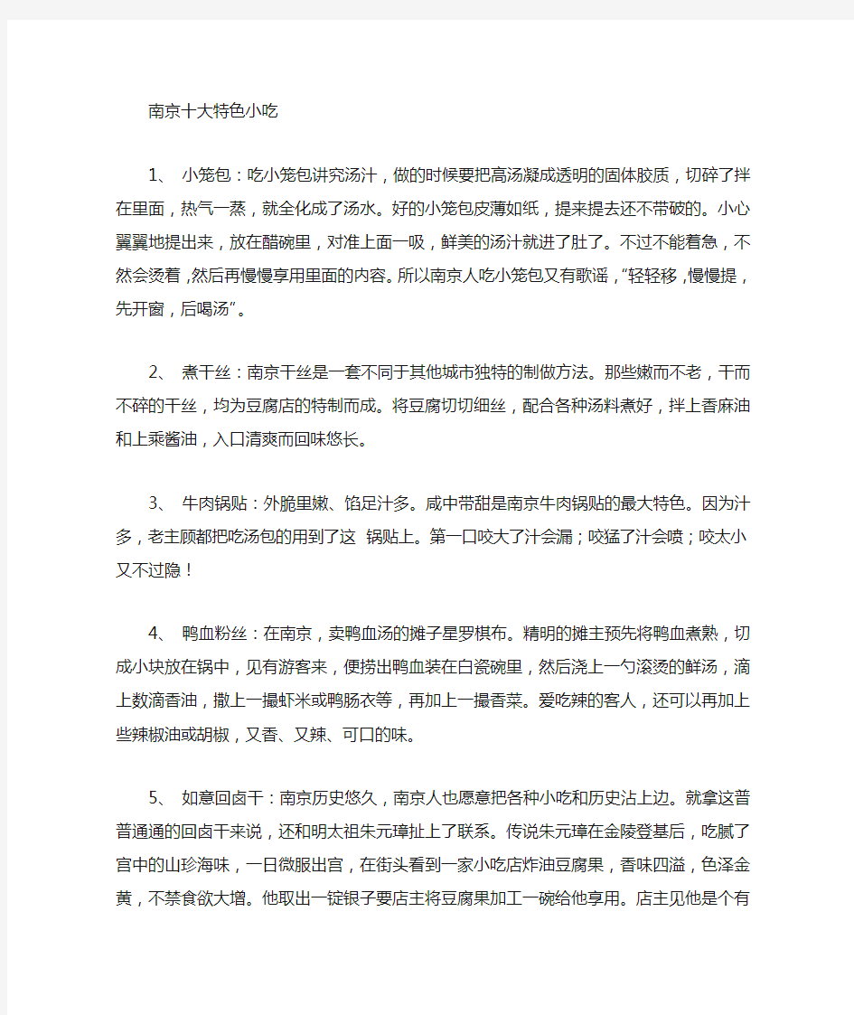 南京著名小吃攻略