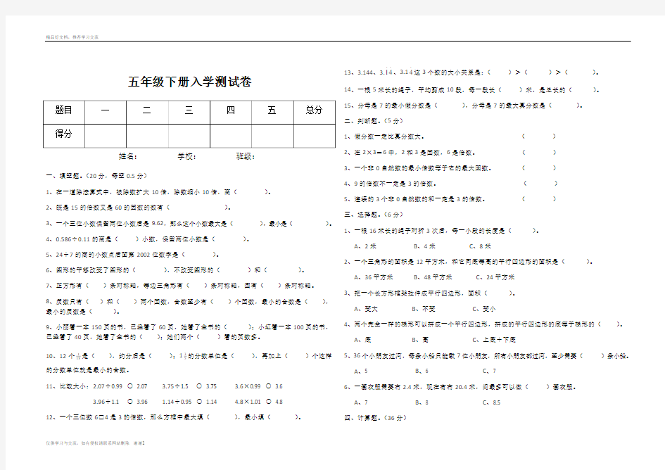 最新五年级下册入学测试卷