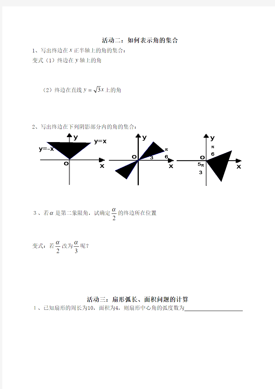 三角函数的概念