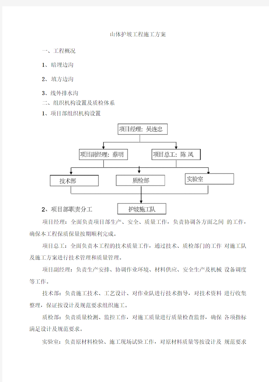 山体护坡工程施工方案