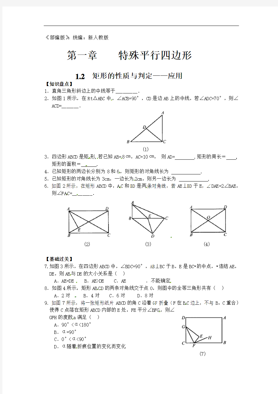 九年级数学上册矩形的性质与判定