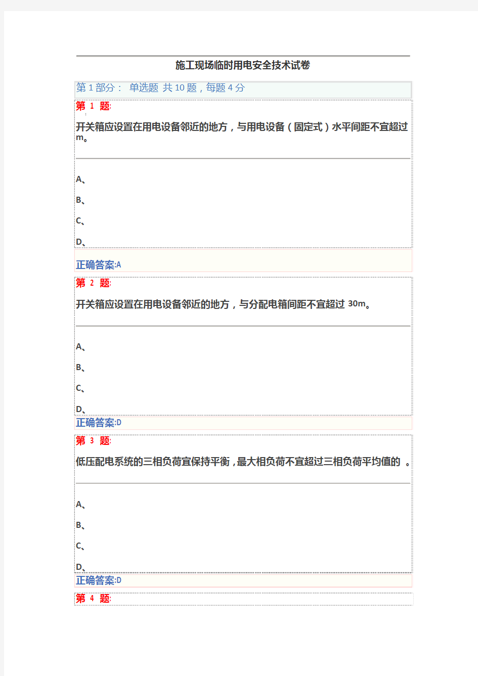 施工现场临时用电安全技术试卷