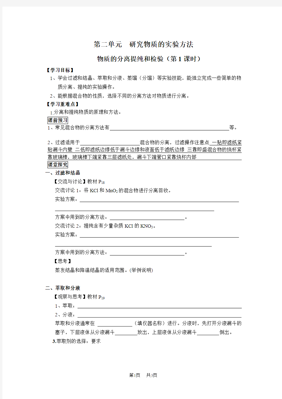 高二化学物质的分类和转化物质的分离提纯和检验教案