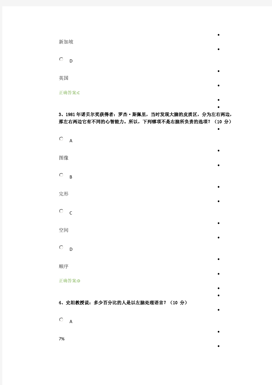 思维导图法之创意空间站测试题