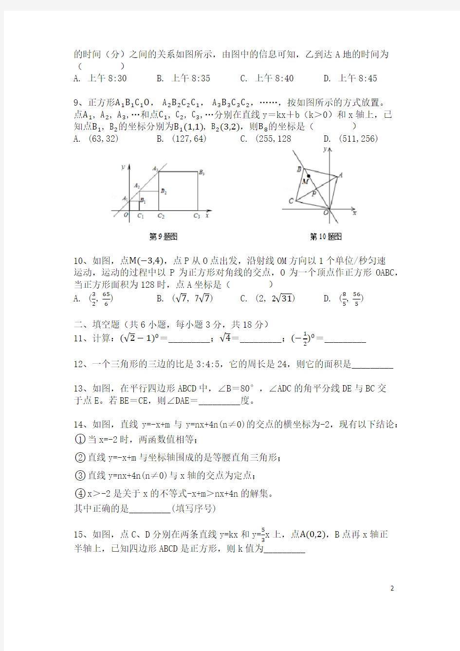 武汉市2016-2017学年八年级数学下学期期末试题(附答案)