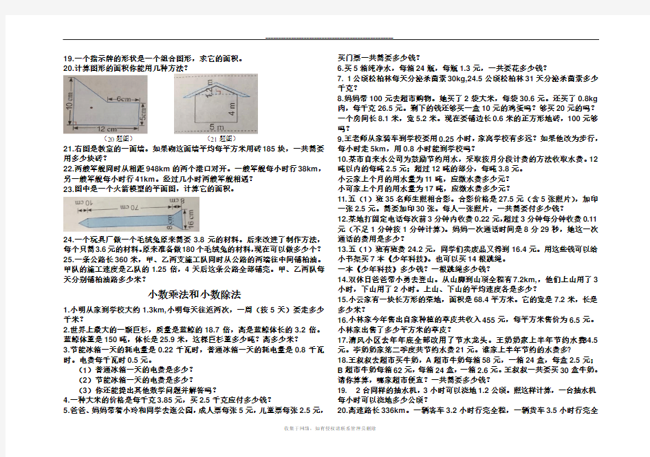 最新五年级数学上册课本整合